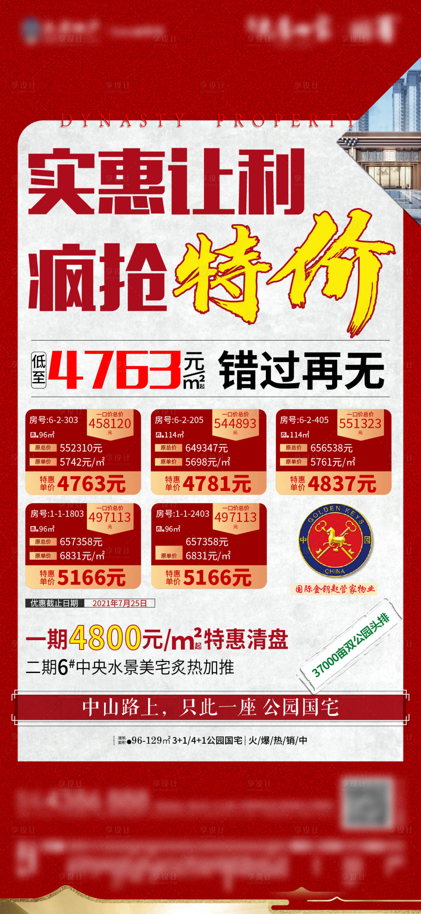 源文件下載【享設計】搜索編號：46900005739329746【地產(chǎn)特價房海報】