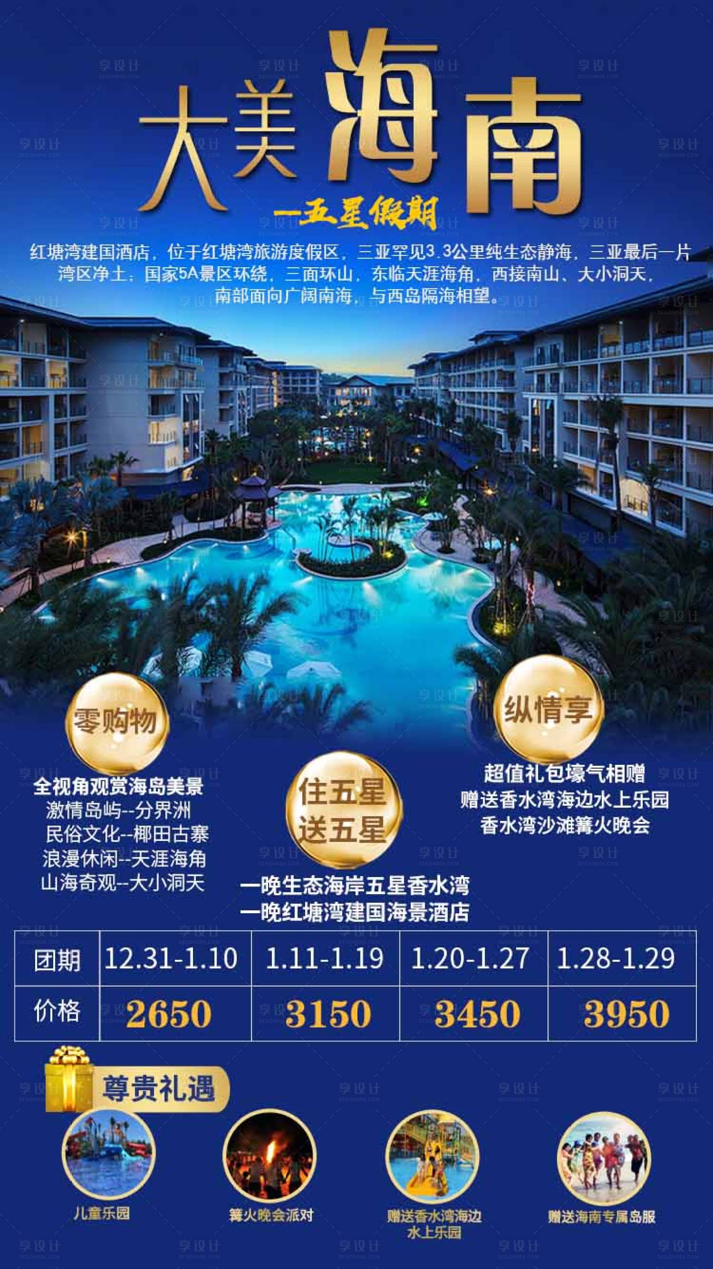 源文件下载【大美海南蓝金海报】编号：18660005428847548