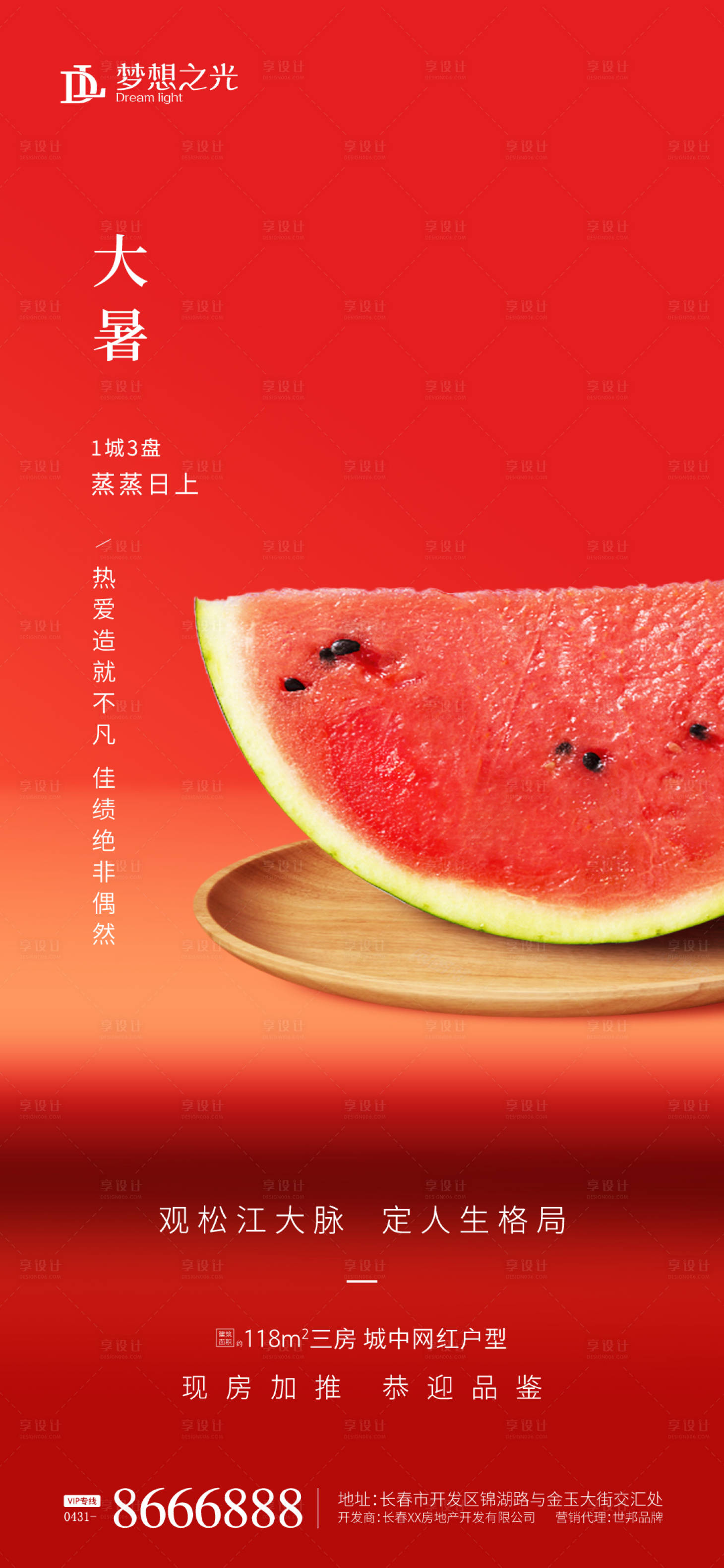源文件下载【享设计】搜索编号：26160005613783487【大暑节气海报】