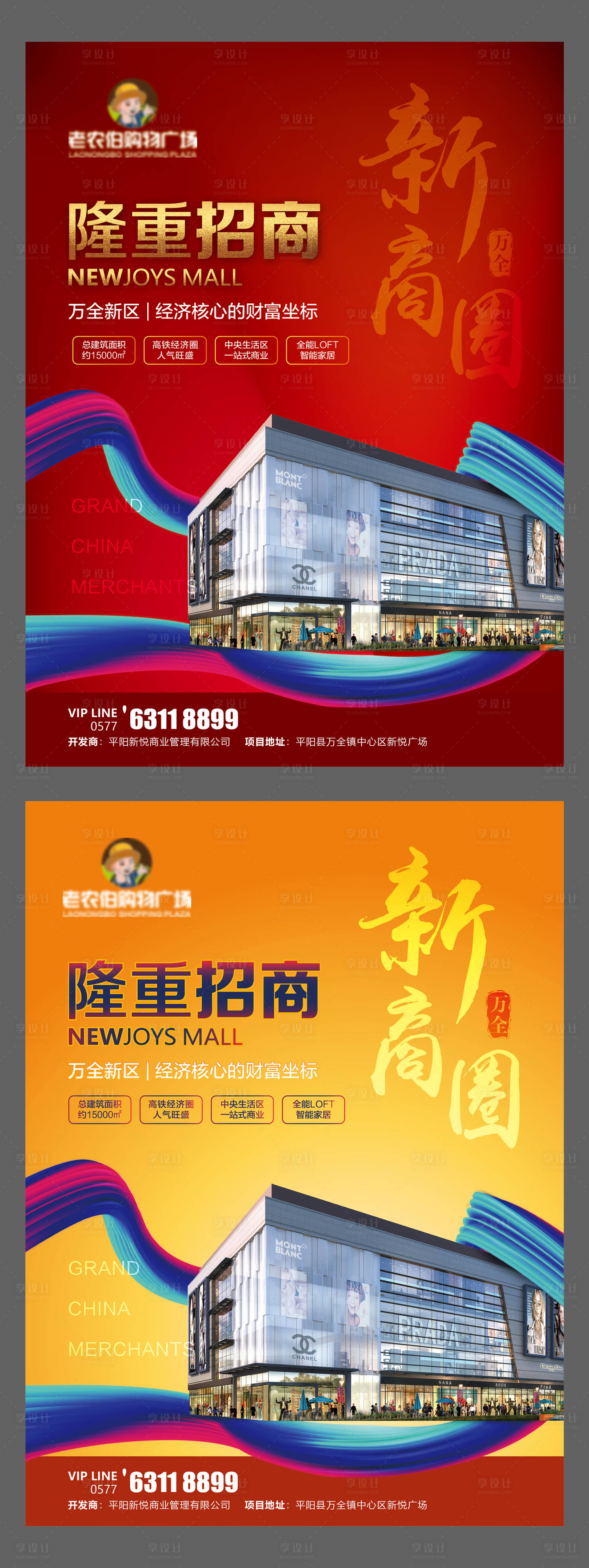 源文件下載【享設計】搜索編號：92120005488459355【商場招商海報】