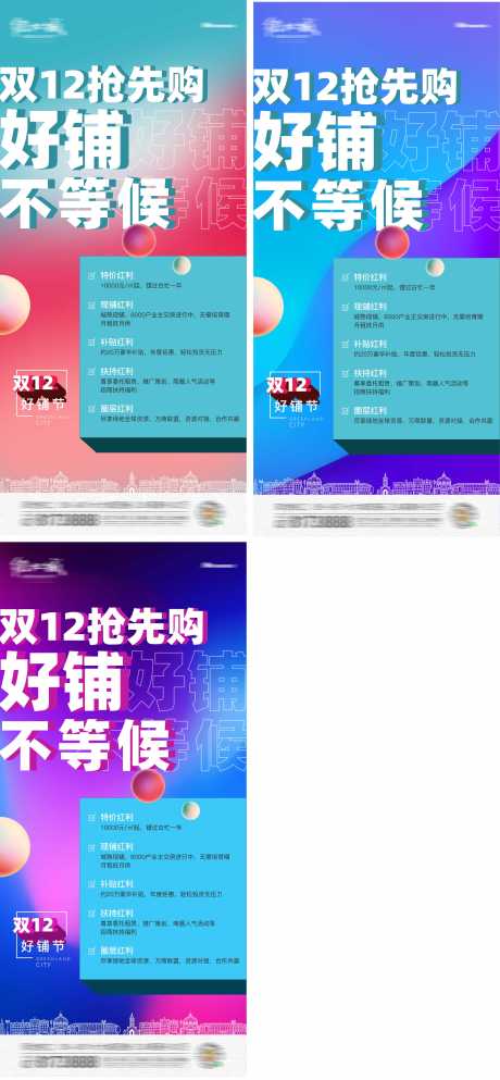 源文件下载【地产双12购房节炫彩促销系列刷屏稿】编号：77980005796046198