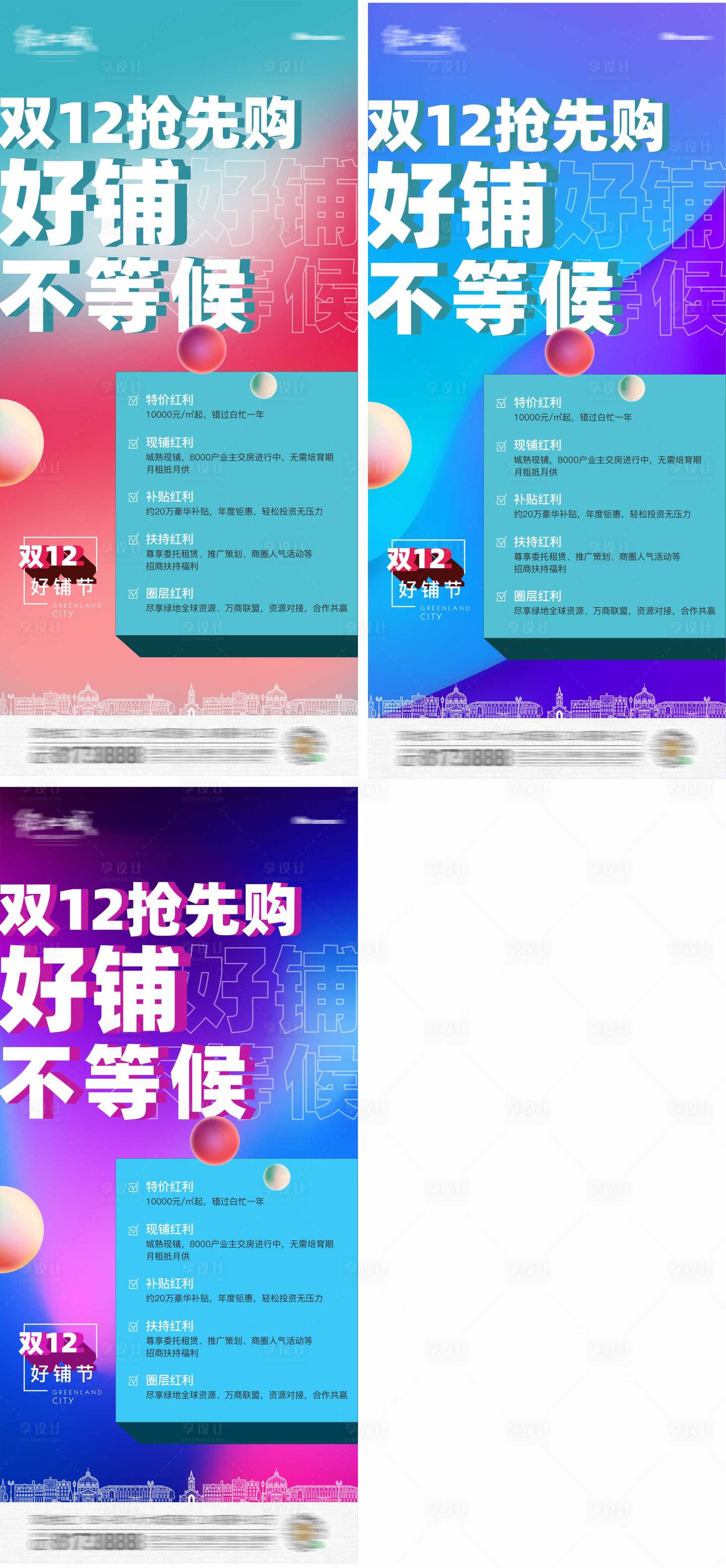 源文件下載【享設(shè)計(jì)】搜索編號(hào)：77980005796046198【地產(chǎn)雙12購(gòu)房節(jié)炫彩促銷(xiāo)系列刷屏稿】