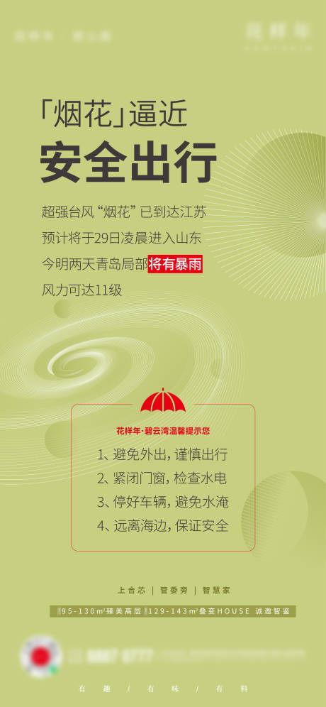 源文件下载【享设计】搜索编号：20030005793989663【台风预警单图】