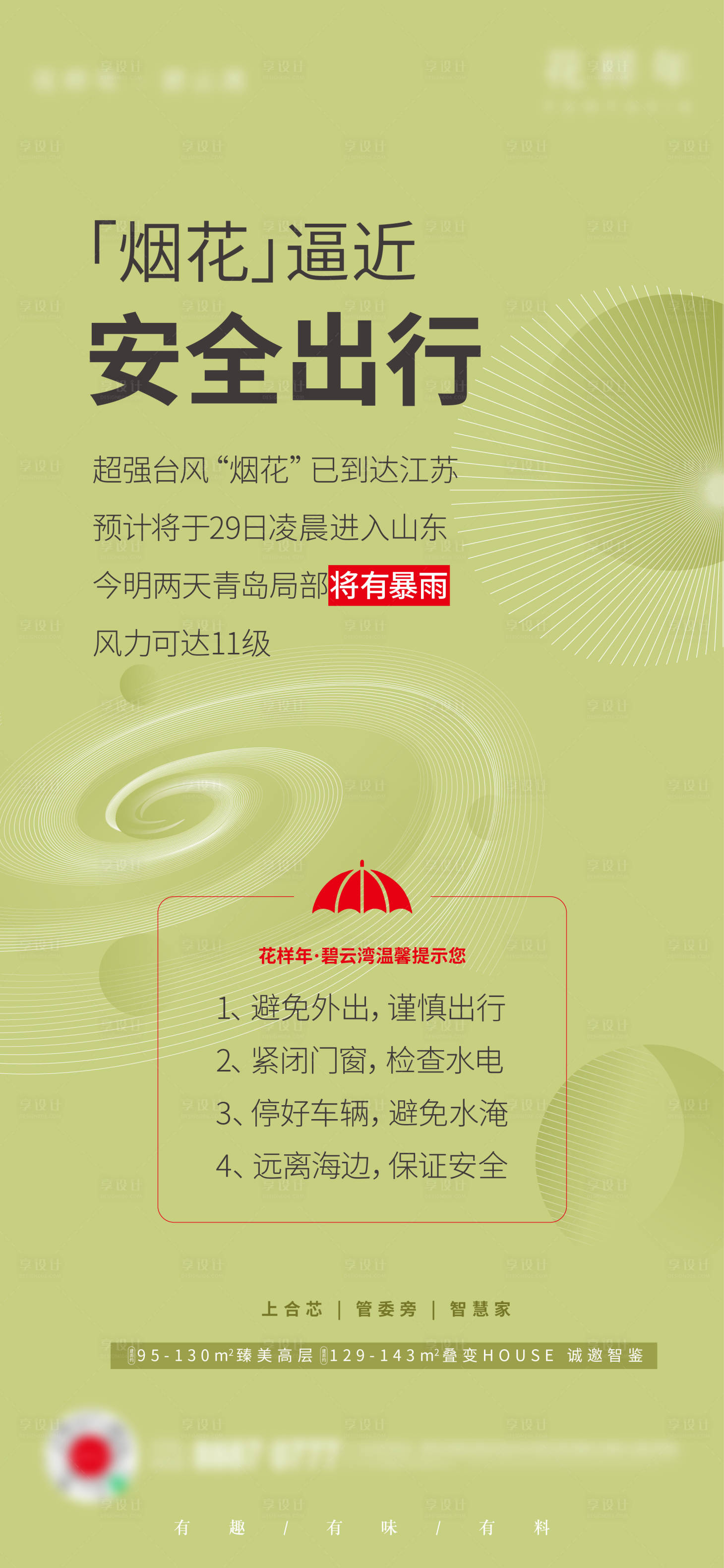 源文件下载【台风预警单图】编号：20030005793989663