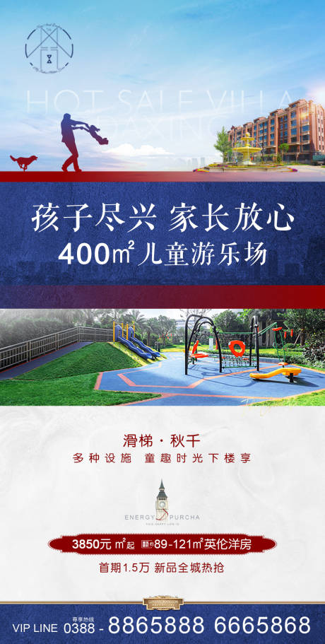 源文件下載【享設計】搜索編號：75190005458695746【地產兒童樂園海報】