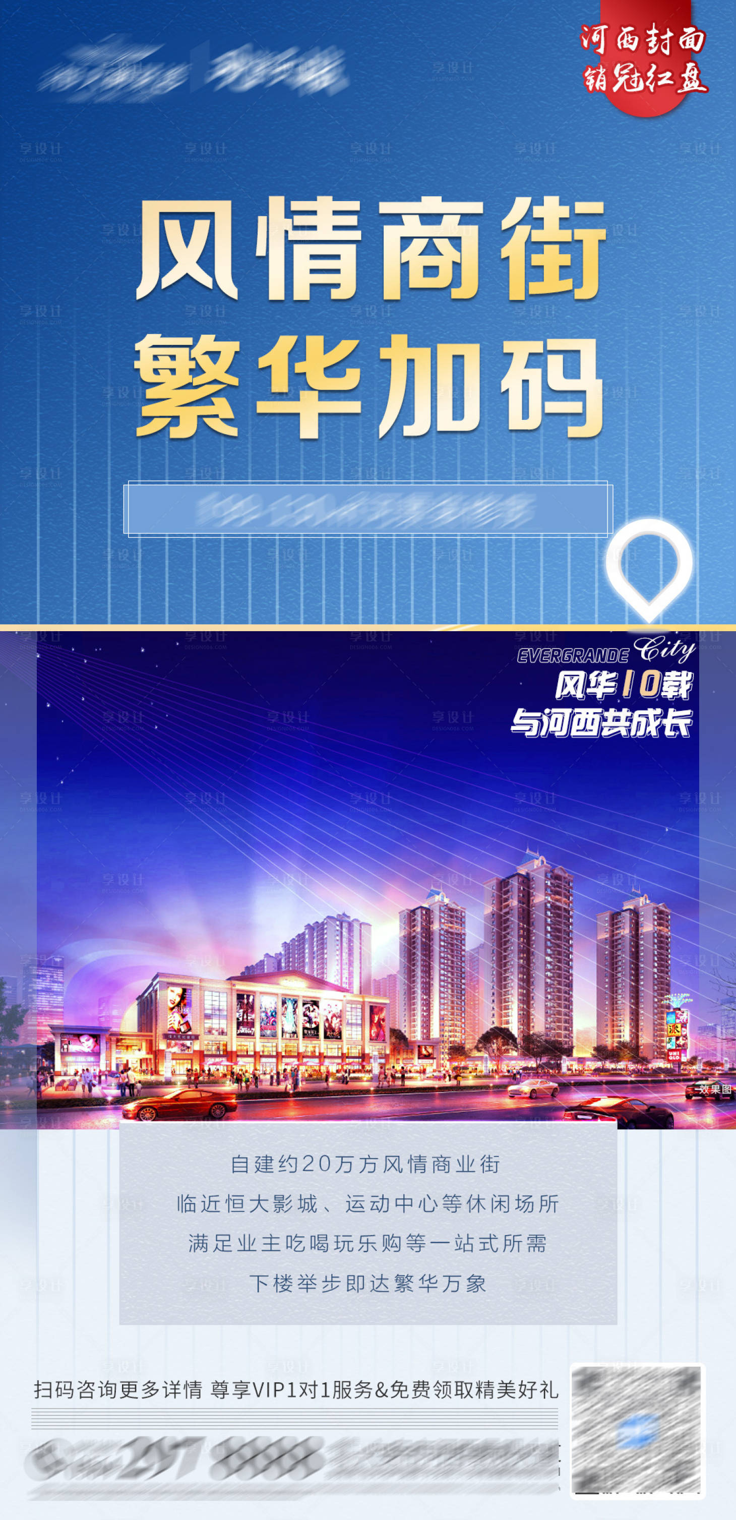 源文件下載【享設計】搜索編號：13090005427891999【房地產商業街價值點海報】