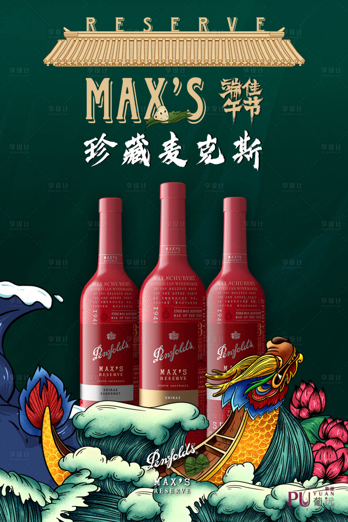 源文件下载【红酒端午节海报】编号：48380005602129955