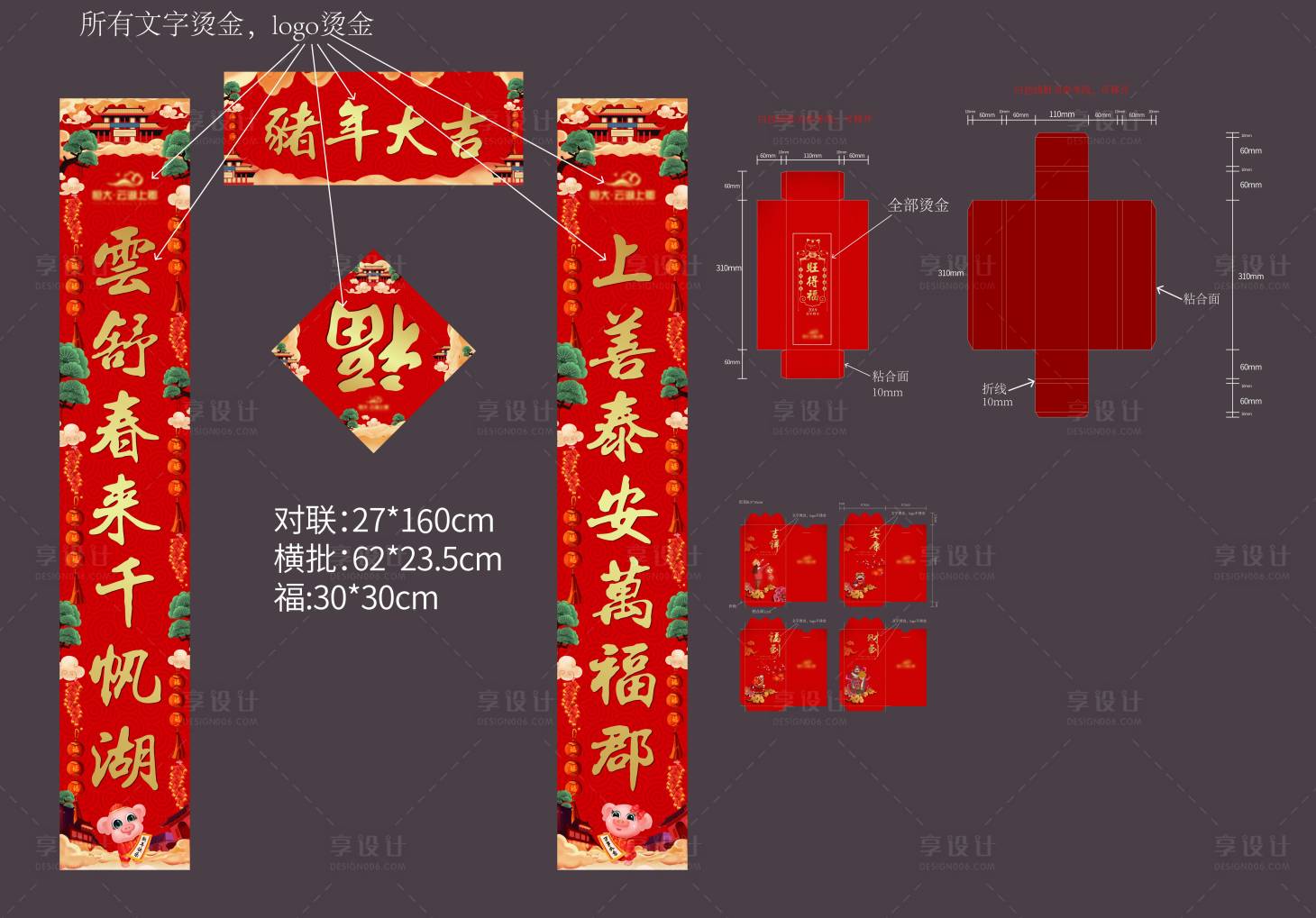 源文件下載【享設(shè)計】搜索編號：70650005371941455【地產(chǎn)豬年春聯(lián)紅包系列】