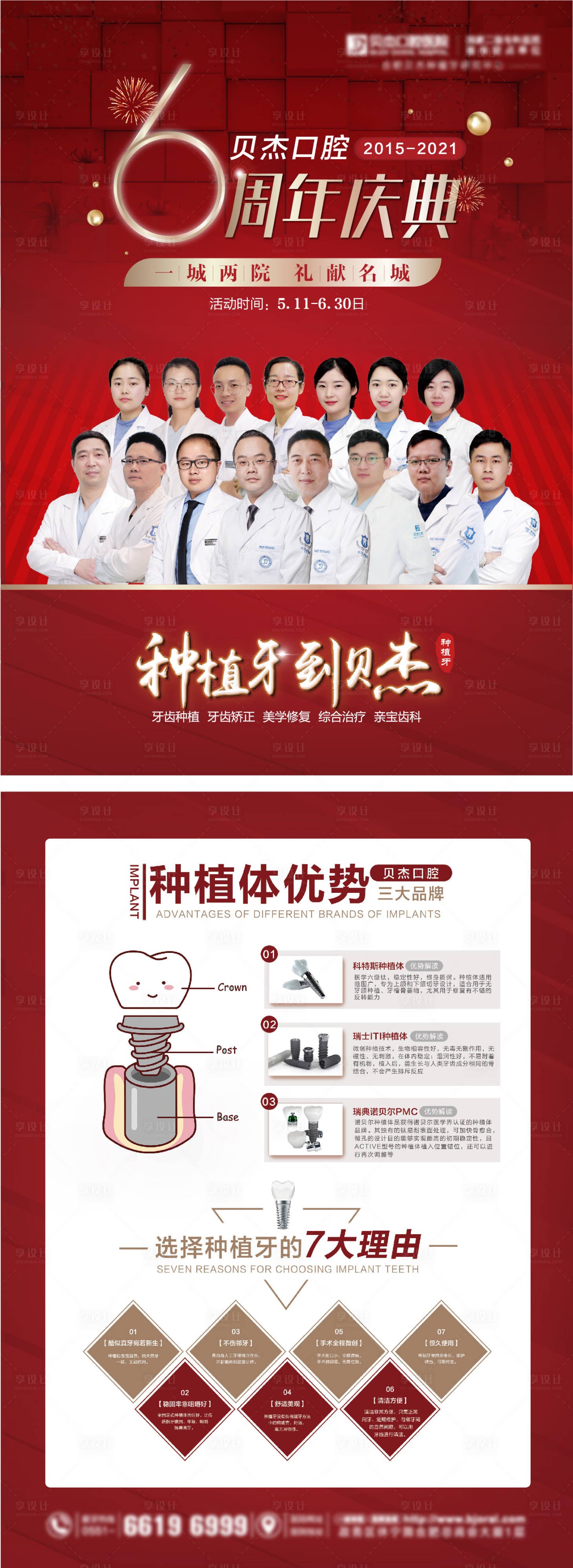 源文件下載【享設計】搜索編號：19320005761297183【口腔種植牙宣傳單頁】