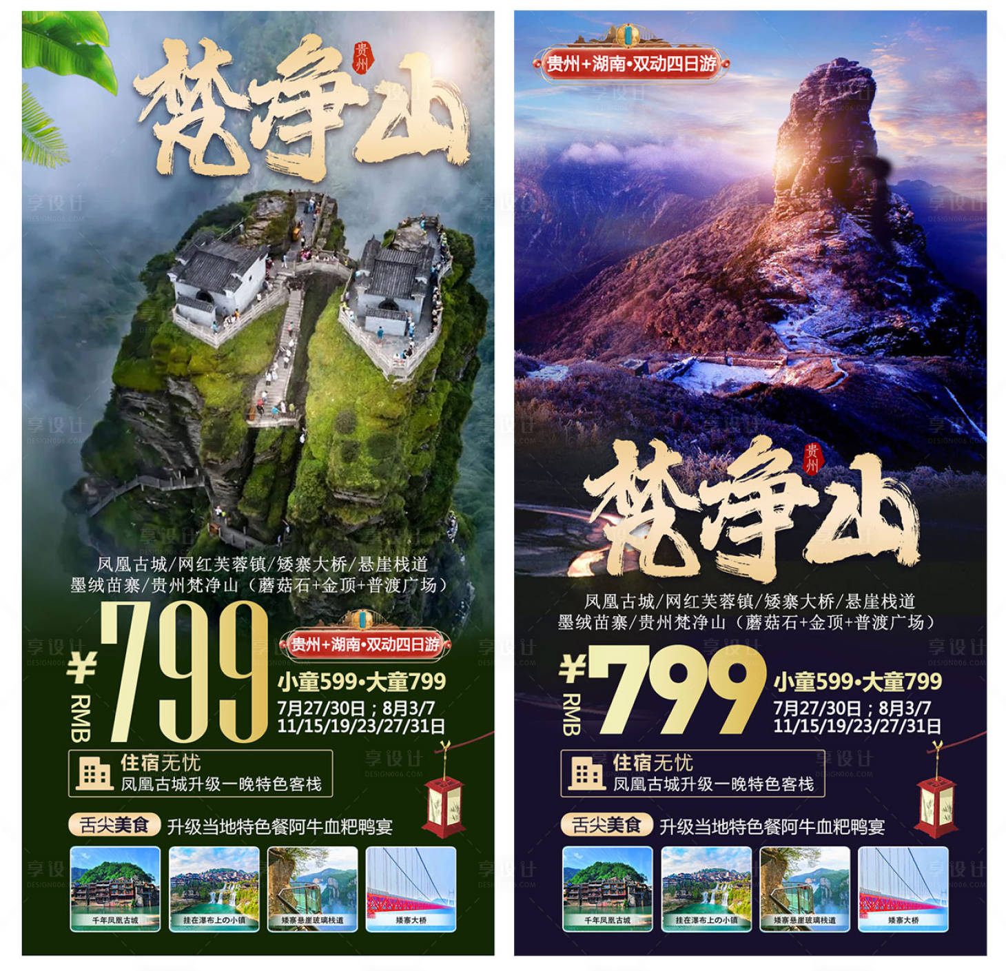 源文件下載【享設計】搜索編號：67870005633036008【梵凈山】