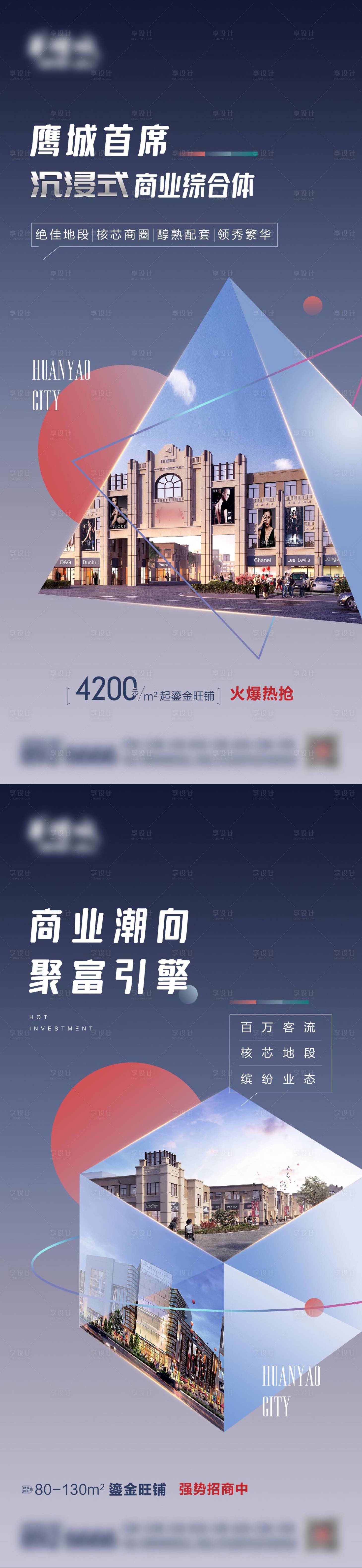 源文件下载【享设计】搜索编号：32390005560118550【地产商铺招商单图】