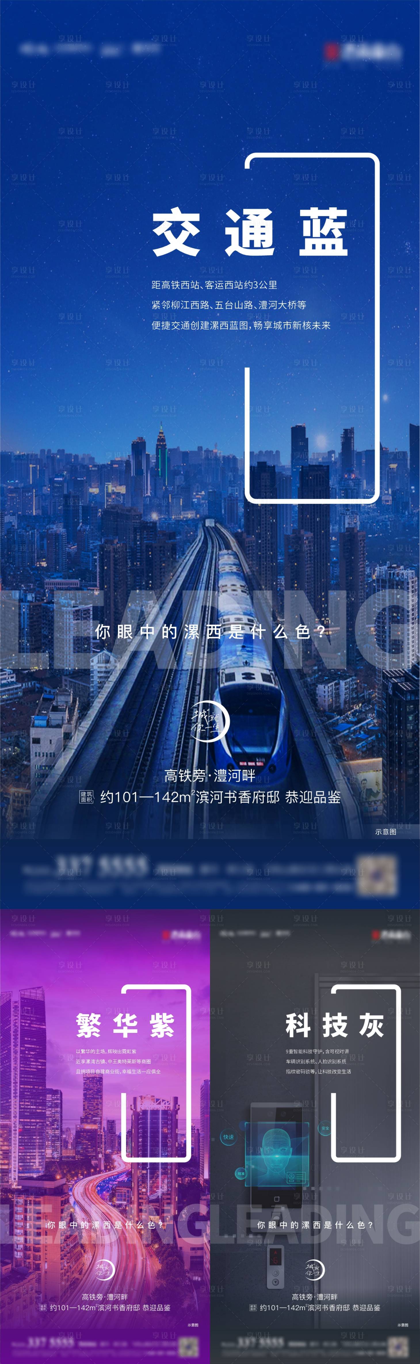 源文件下载【享设计】搜索编号：67480005822062209【地产颜色价值点系列海报】