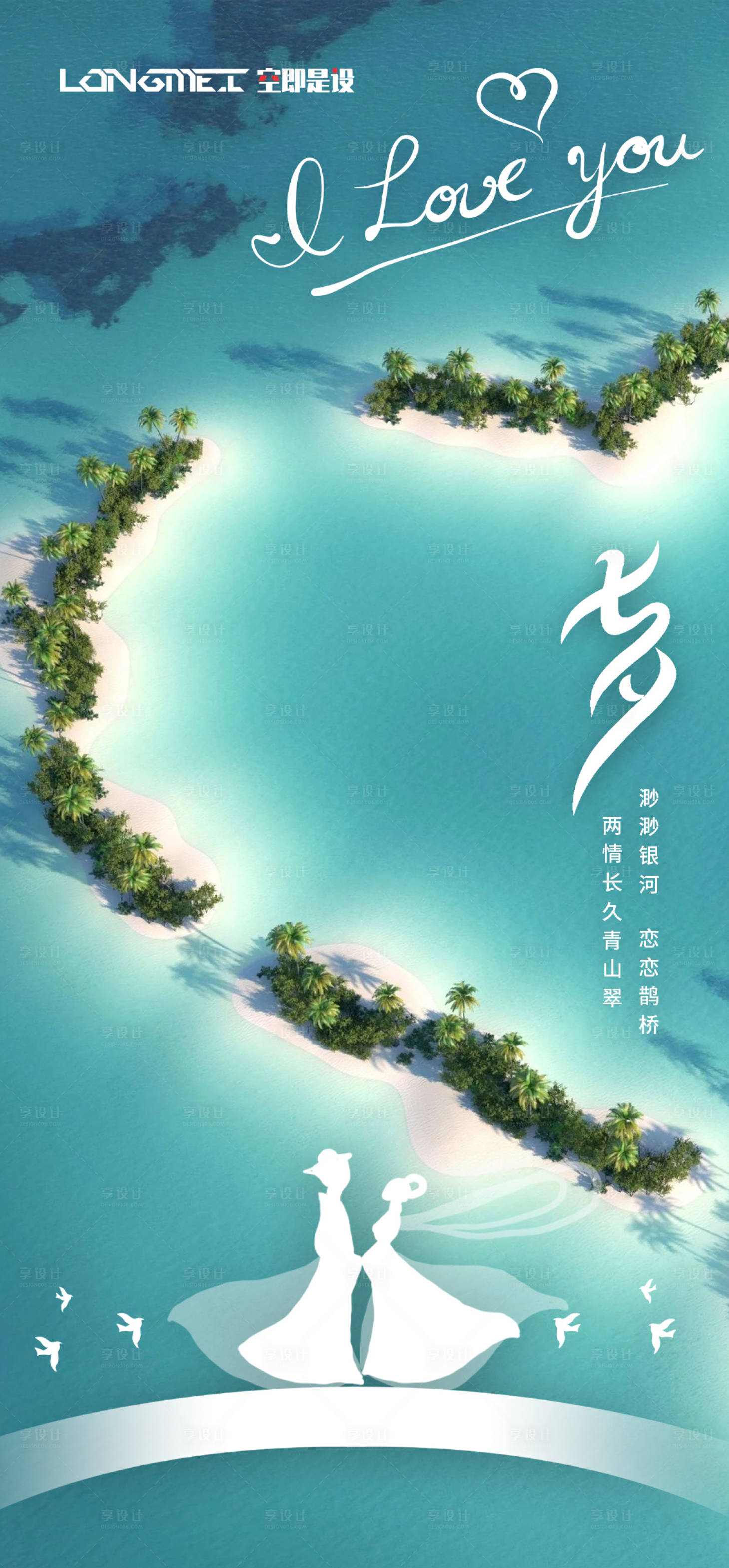 源文件下载【七夕情人节海报】编号：91470005452713130