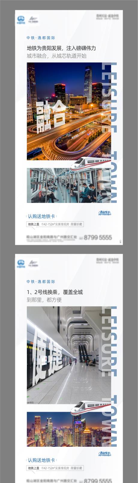 源文件下载【地铁海报】编号：19060005709013604
