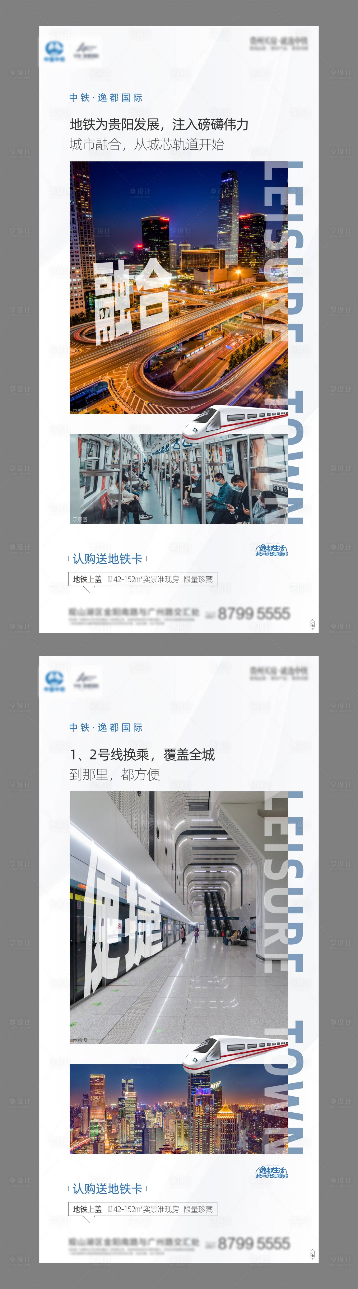 源文件下載【地鐵海報】編號：19060005709013604