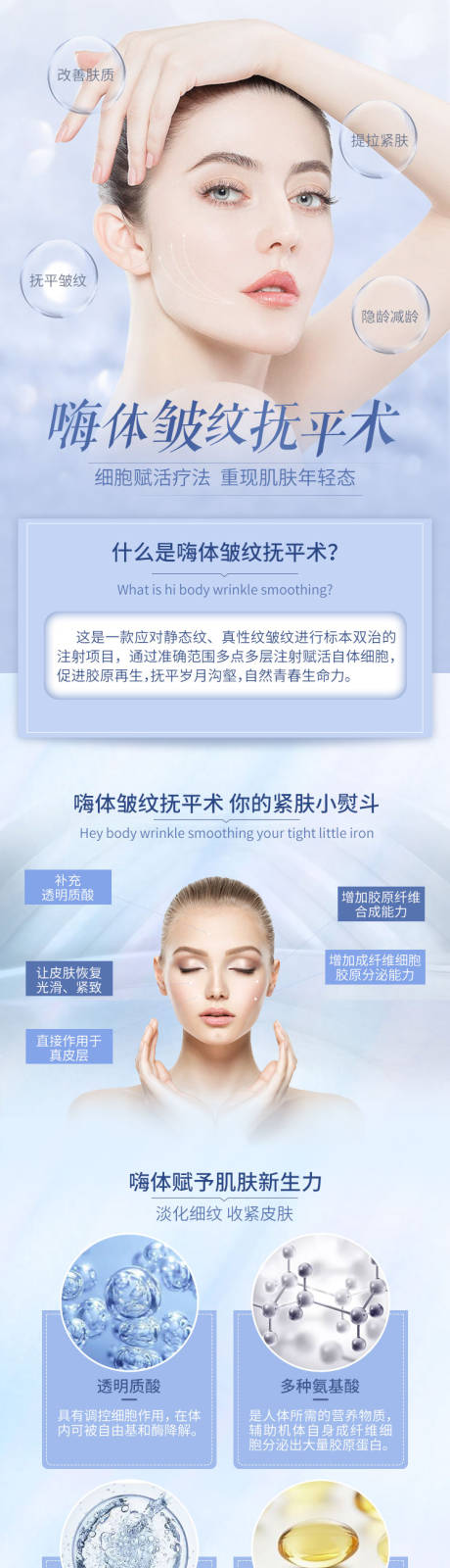 源文件下载【医美皱纹抚平详情页】编号：20340005745126748
