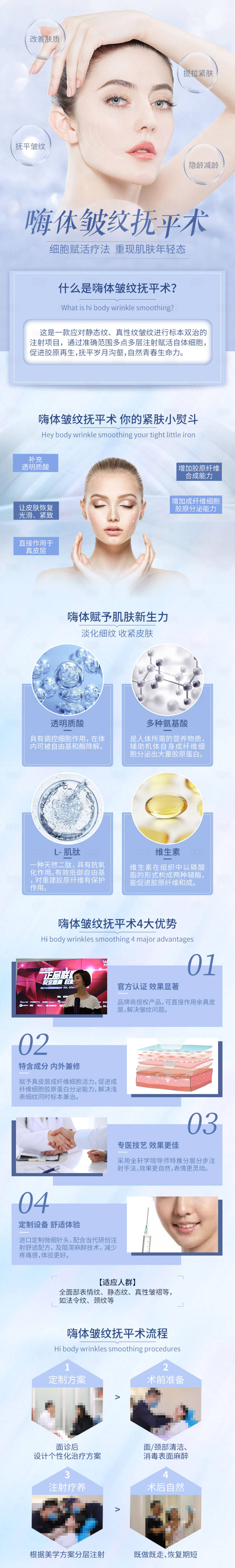源文件下载【医美皱纹抚平详情页】编号：20340005745126748