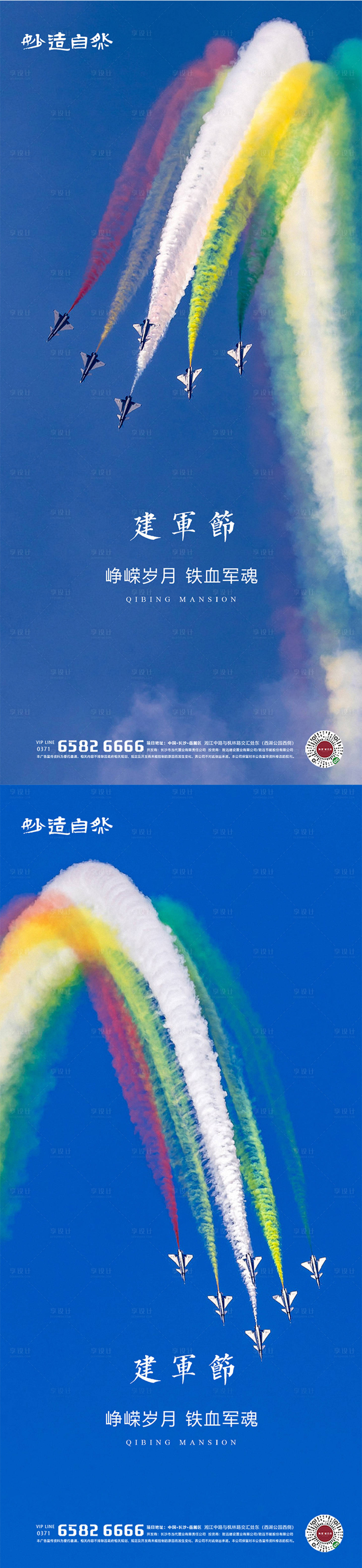 源文件下载【享设计】搜索编号：82440005571847762【八一建军节系列海报】
