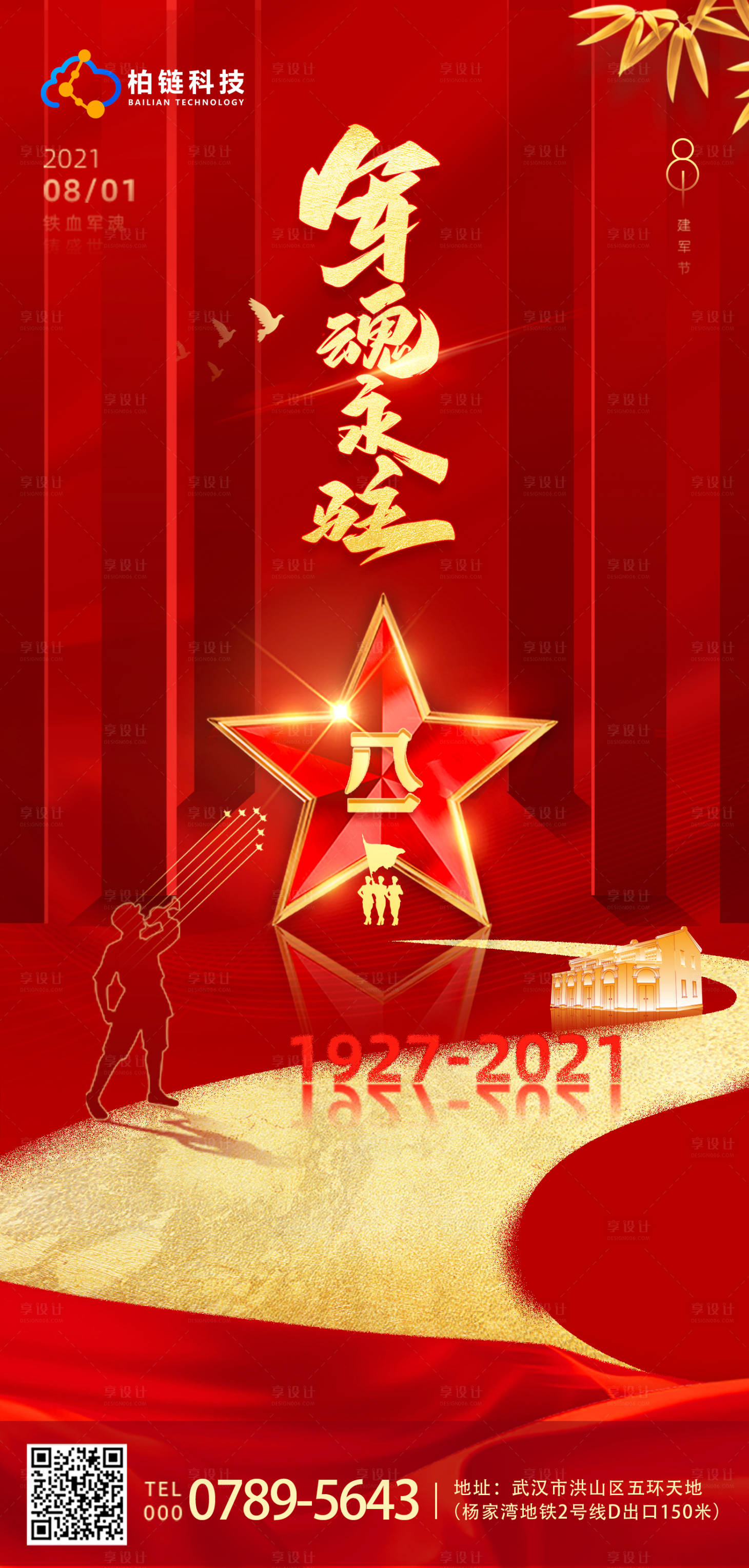 源文件下載【享設計】搜索編號：93320005747559277【八一建軍節海報】