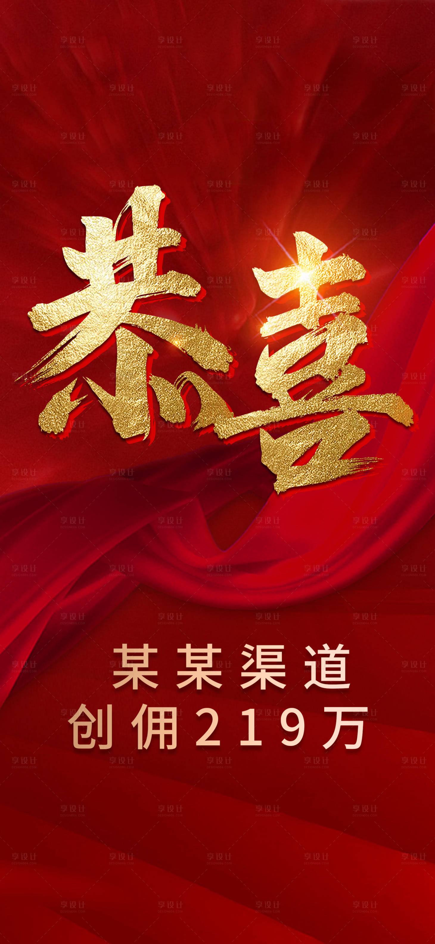 源文件下载【享设计】搜索编号：35000005637244488【地产热销海报】