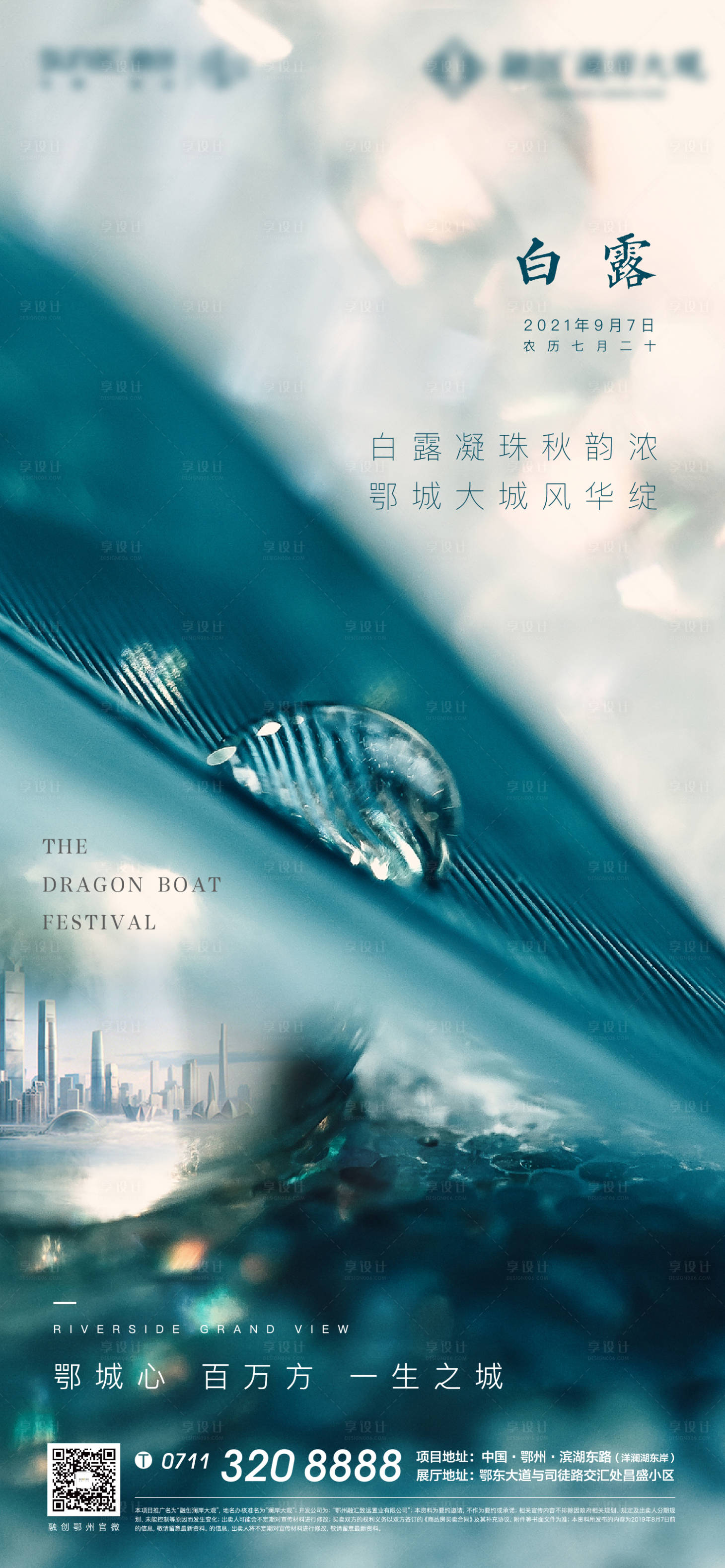 源文件下载【享设计】搜索编号：78090005768426071【白露地产大城寒露节气绿色质感】