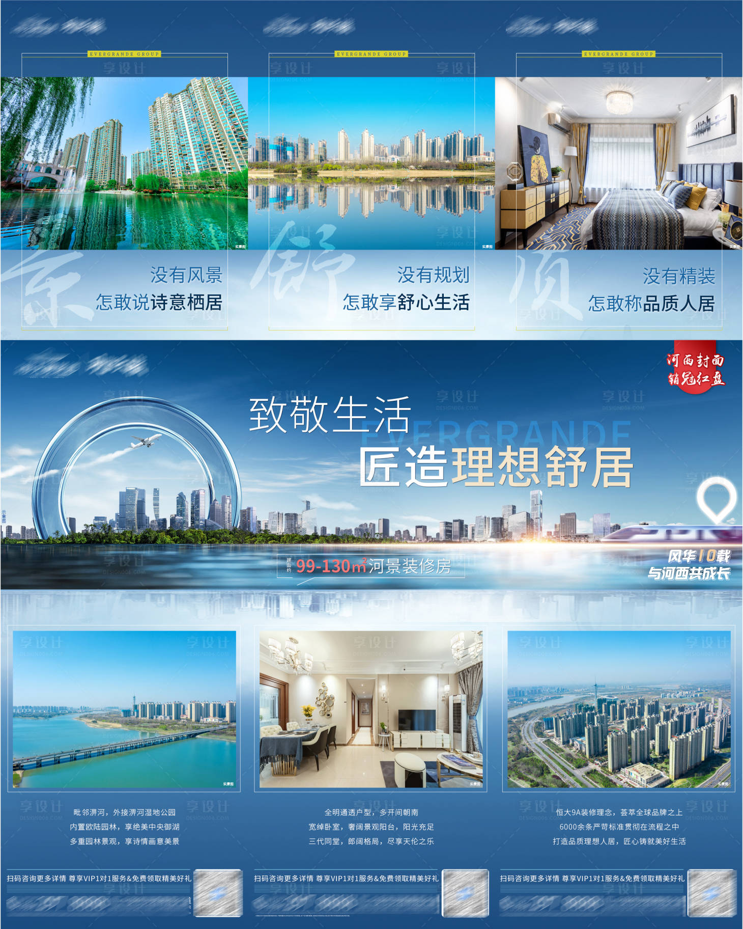 源文件下载【享设计】搜索编号：87700005700176685【致敬生活匠造理想舒居广告展板】