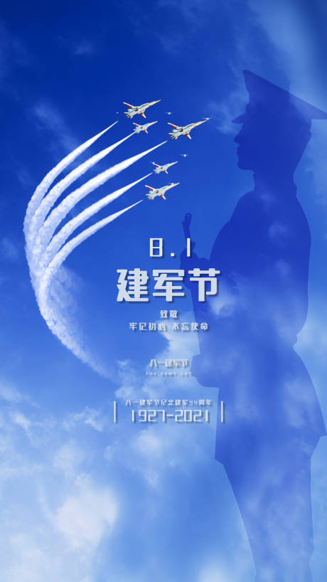 源文件下载【建军节移动端海报】编号：21920005761547138