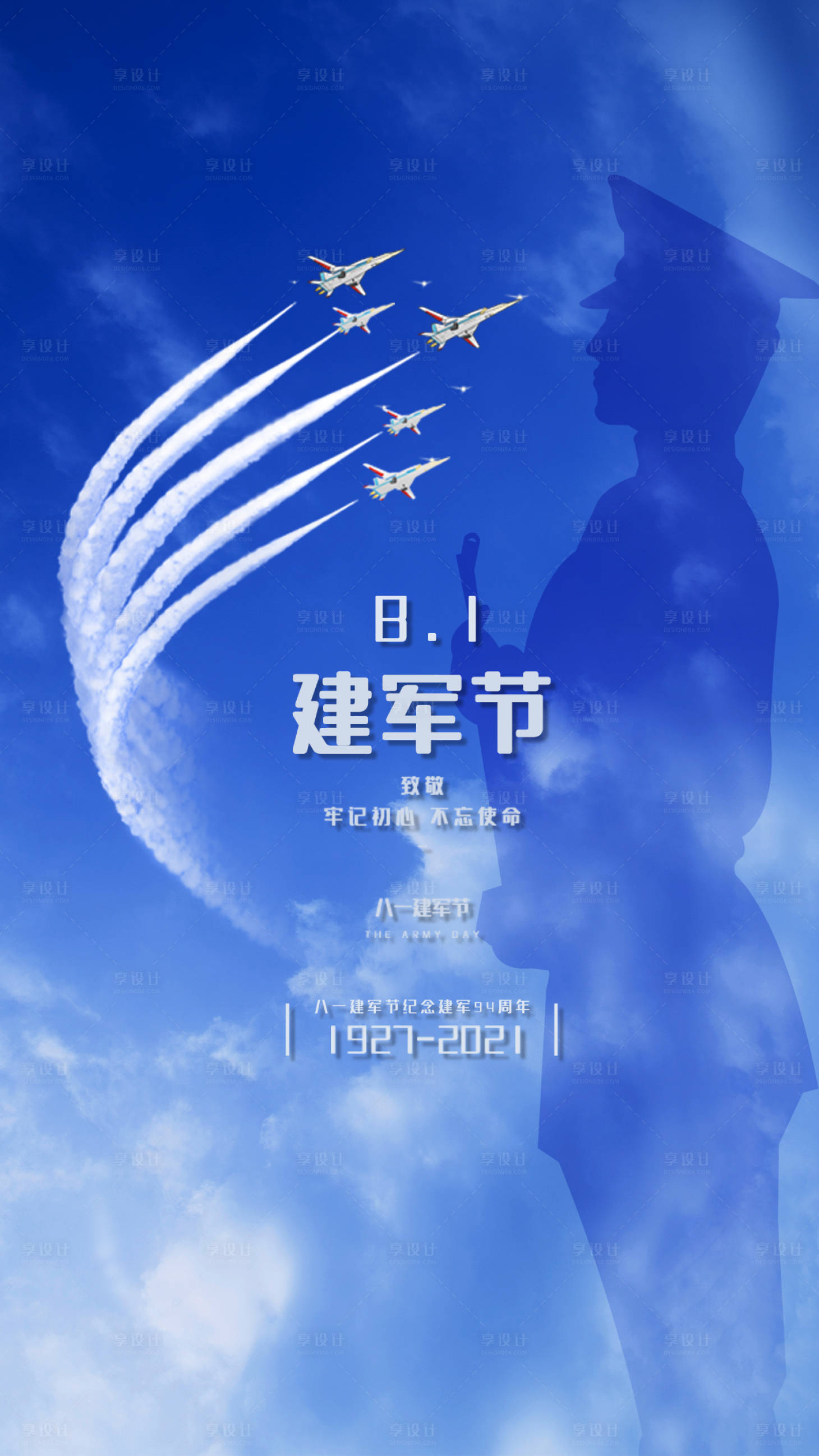源文件下載【享設計】搜索編號：21920005761547138【建軍節移動端海報】