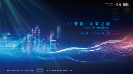 源文件下载【科技城市活动背景板】编号：23190005546356777