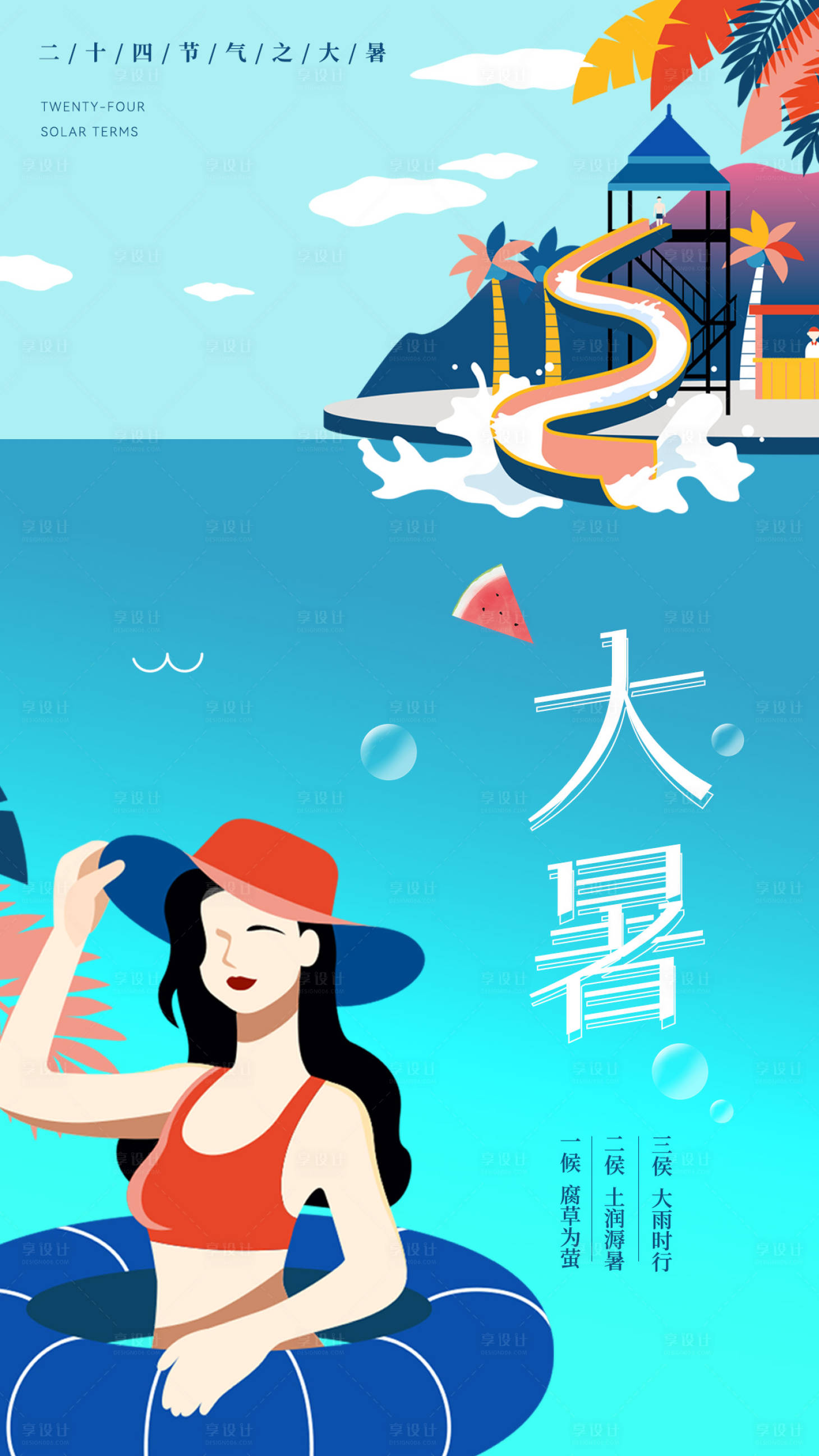 源文件下載【享設計】搜索編號：63770005674464342【大暑海報】