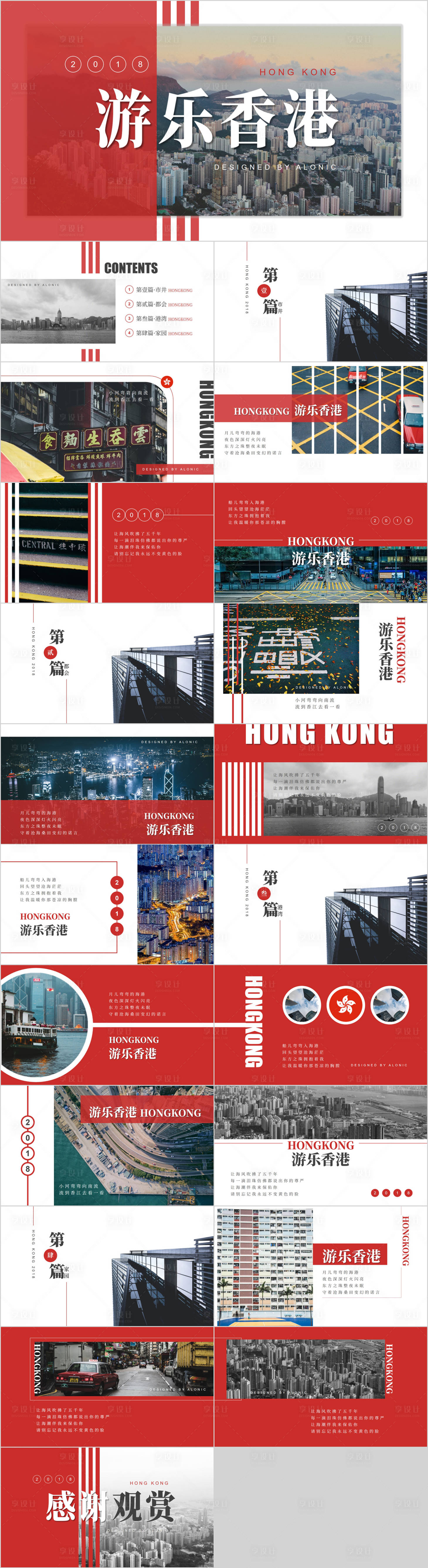源文件下载【享设计】搜索编号：56120005389564433【简约杂志风香港旅游相册PPT模板】
