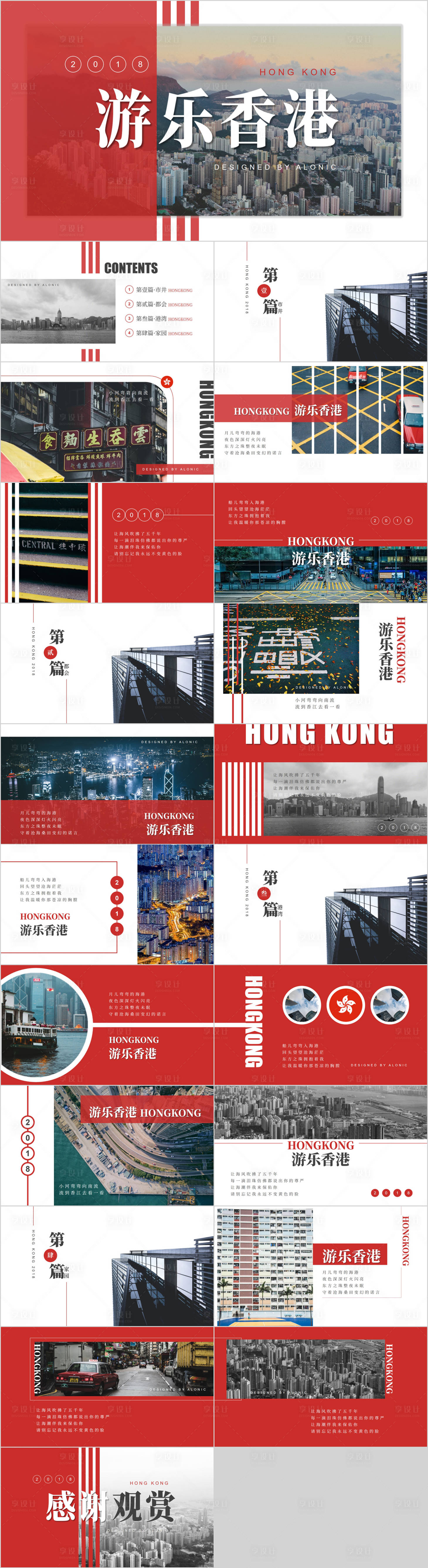 编号：20210701203531004【享设计】源文件下载-简约杂志风香港旅游相册PPT模板