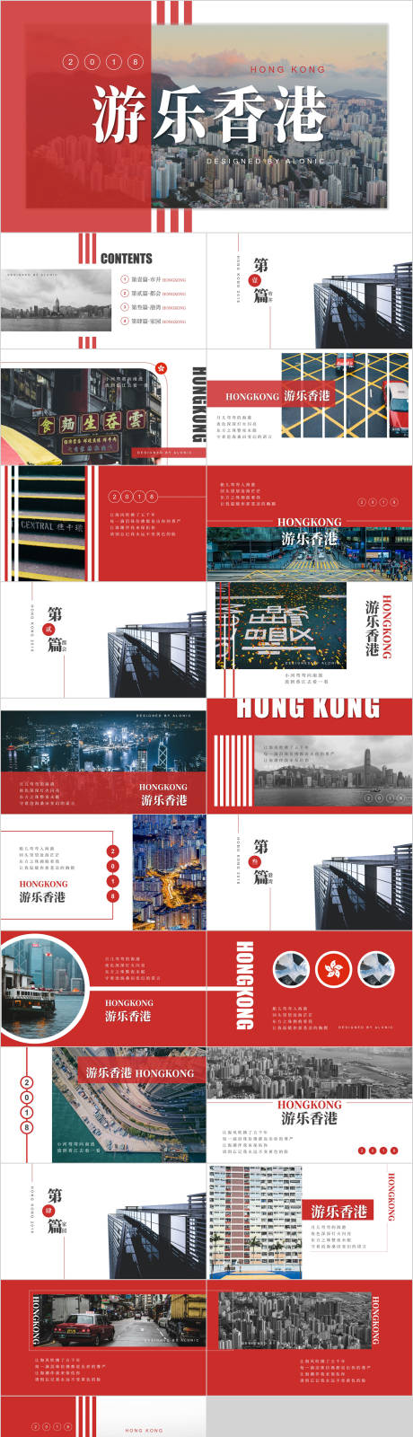 简约杂志风香港旅游相册PPT模板-源文件【享设计】