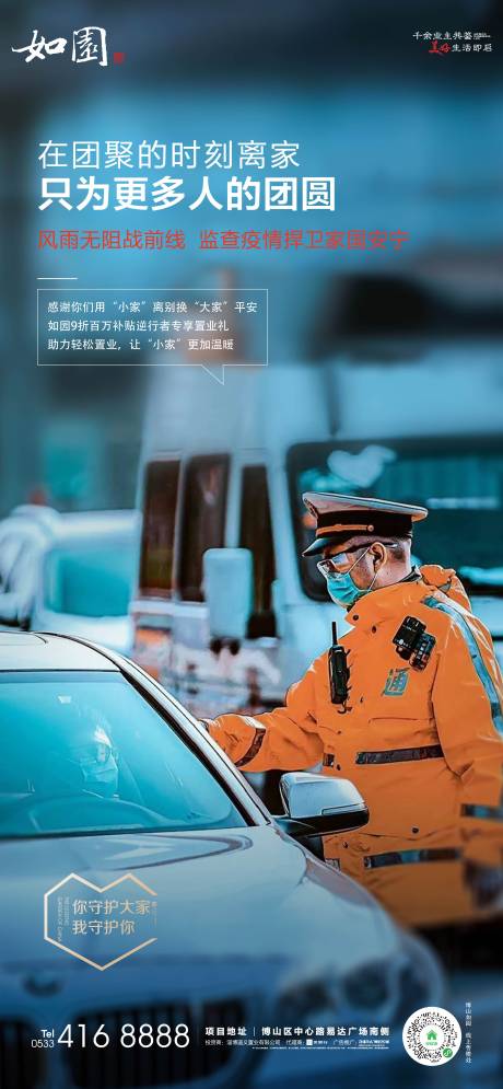 源文件下载【感恩回馈疫情检测海报】编号：81080005634622106