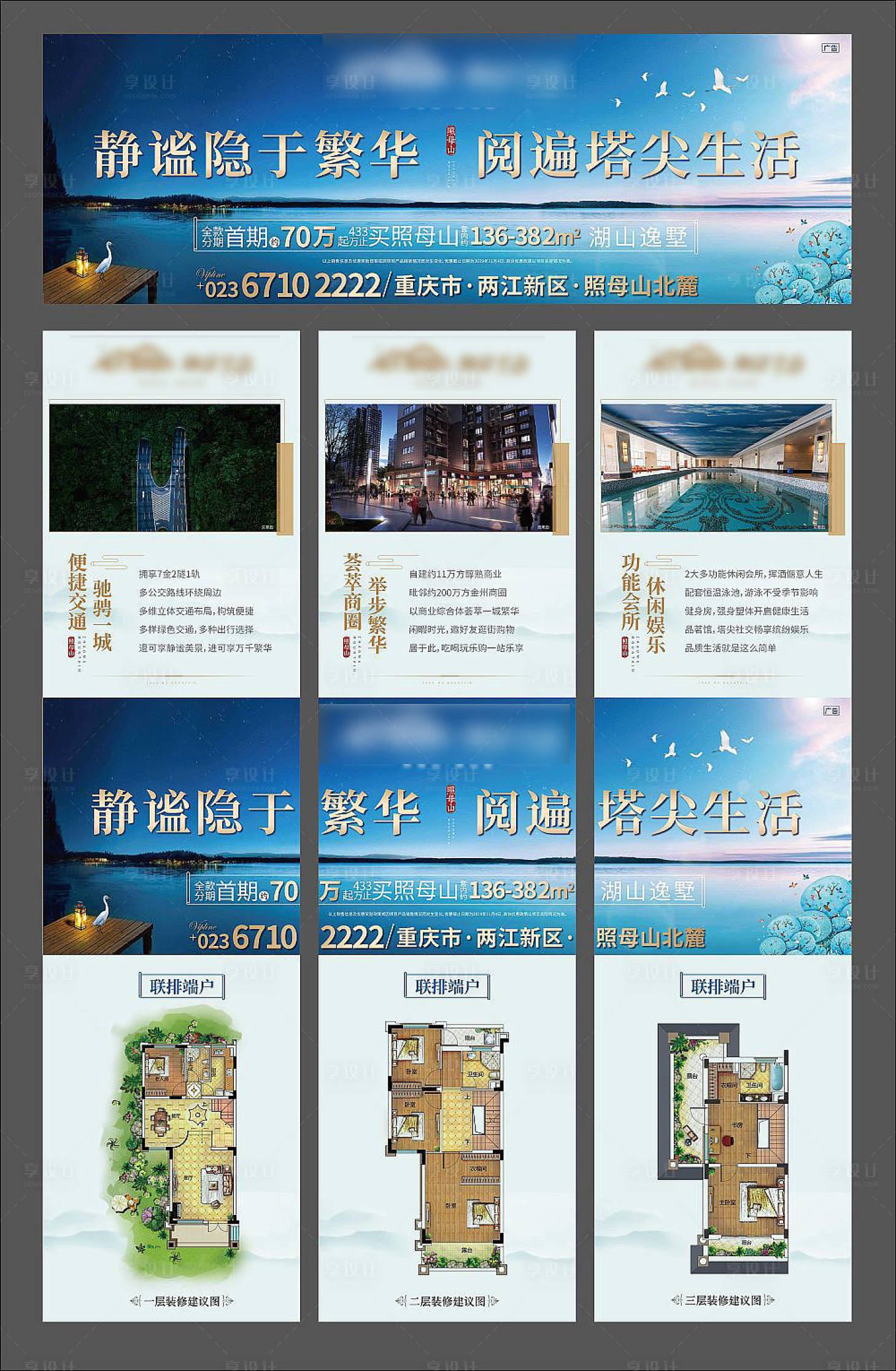源文件下载【享设计】搜索编号：86470005509546427【地产别墅繁华静谧三宫格海报】