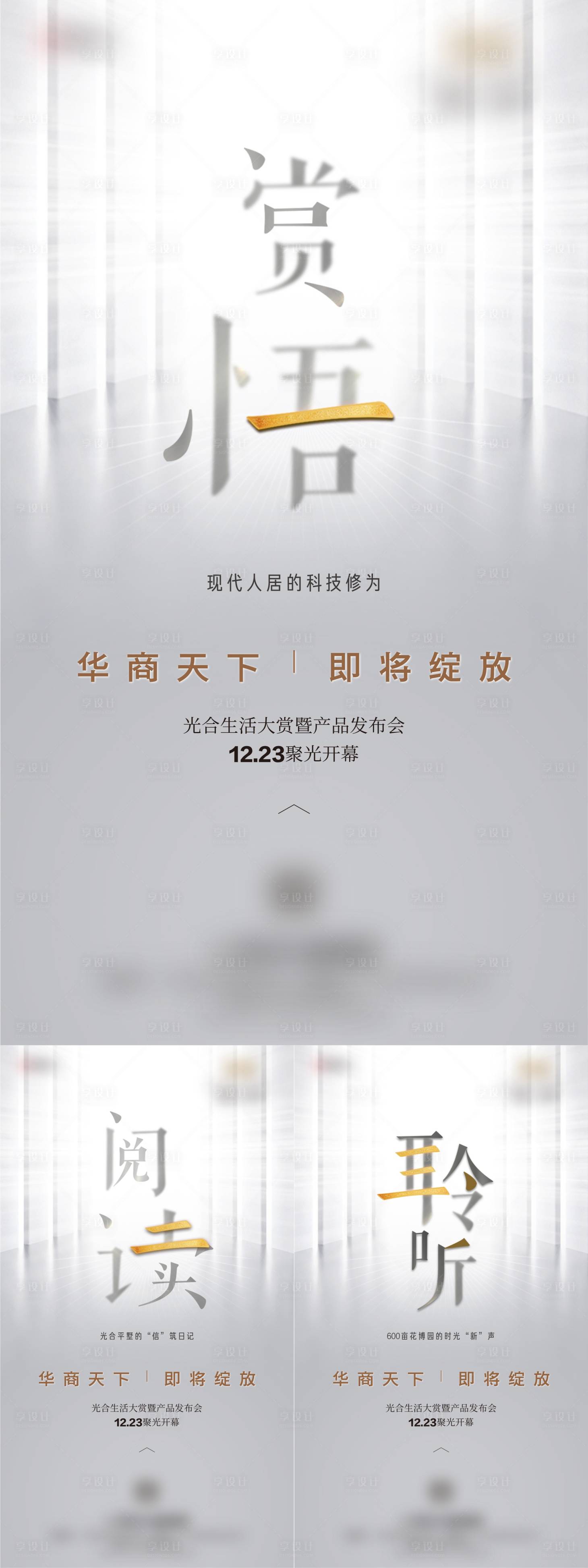 源文件下载【发布会开盘倒计时海报单图刷屏】编号：78960005470742853