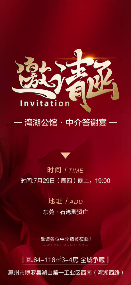 源文件下载【享设计】搜索编号：28780005809104981【地产海报】