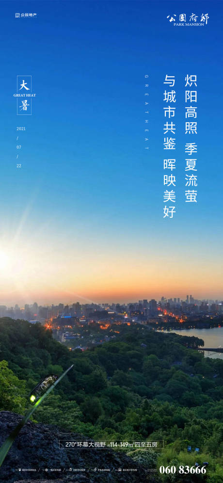 源文件下载【大暑节气单图】编号：63940005625962447