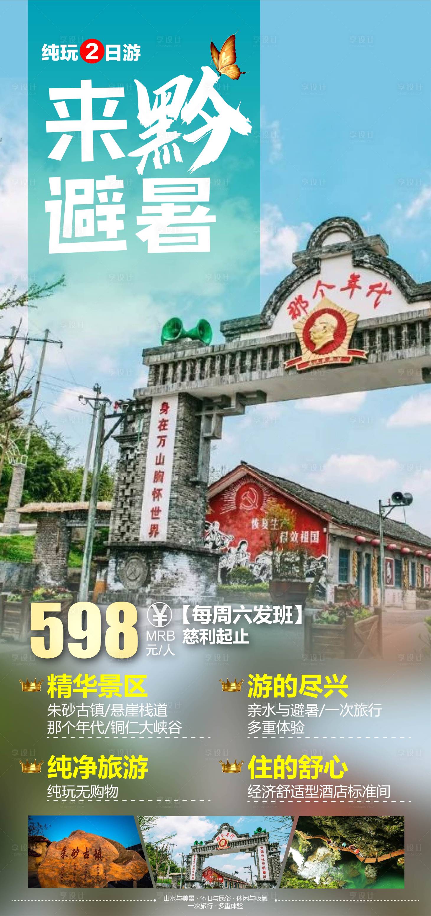 源文件下载【来黔避暑】编号：68990005538145738