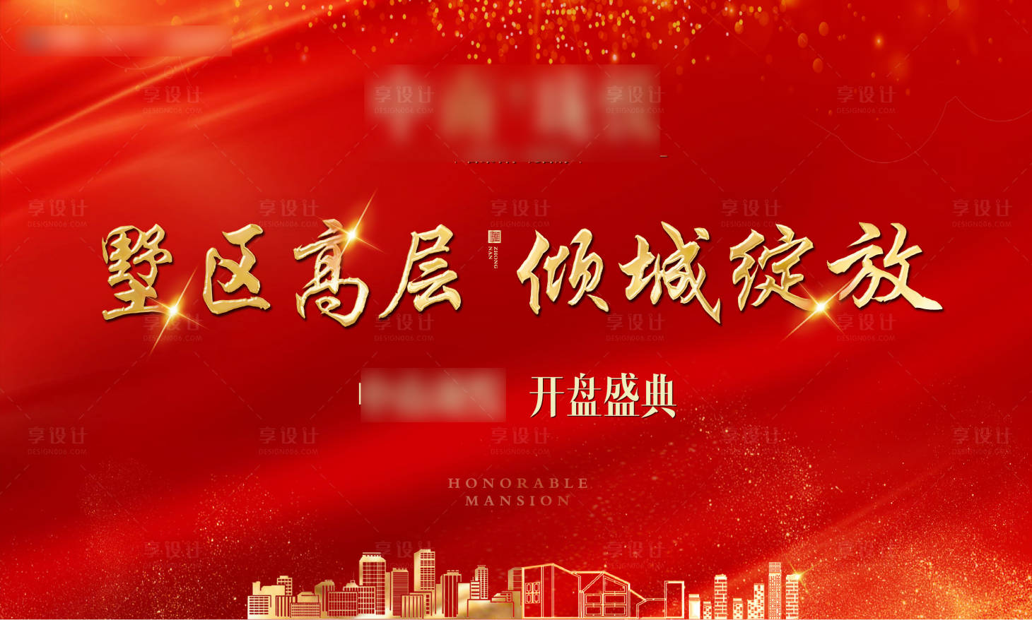 源文件下載【享設計】搜索編號：18730005672223831【地產開盤海報】