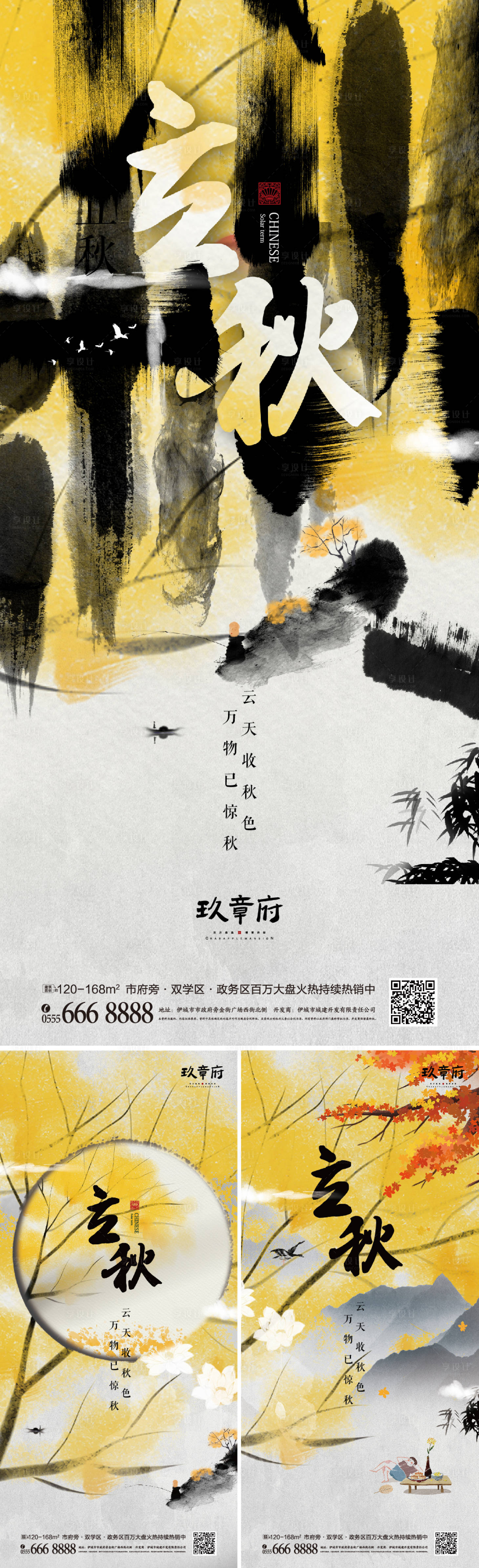 源文件下载【立秋水墨中国风系列海报】编号：55800005466914679