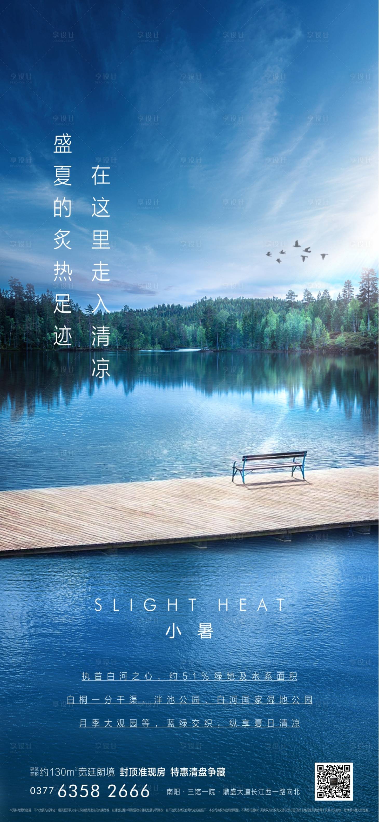 源文件下載【享設(shè)計(jì)】搜索編號：62130005458583133【小暑房地產(chǎn)海報(bào)】