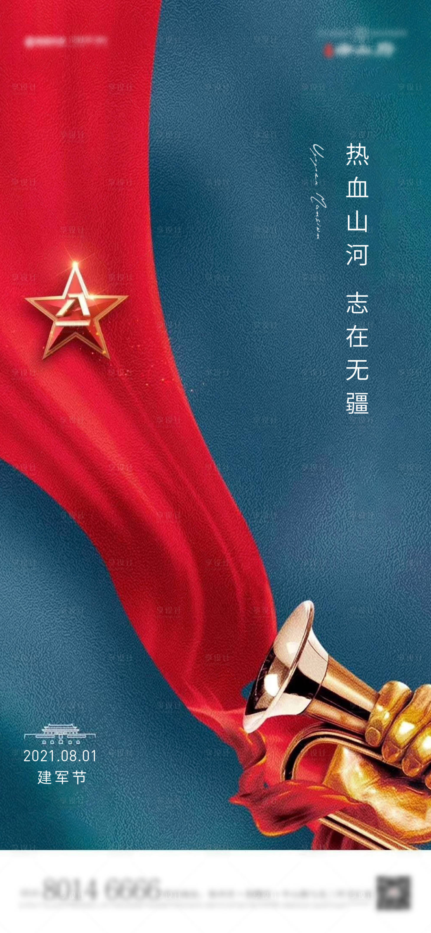 源文件下載【享設計】搜索編號：80430005738133952【建軍節海報】
