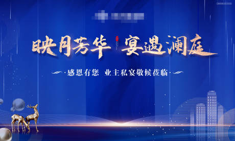 源文件下载【蓝色地产业主宴海报】编号：11660005677501407