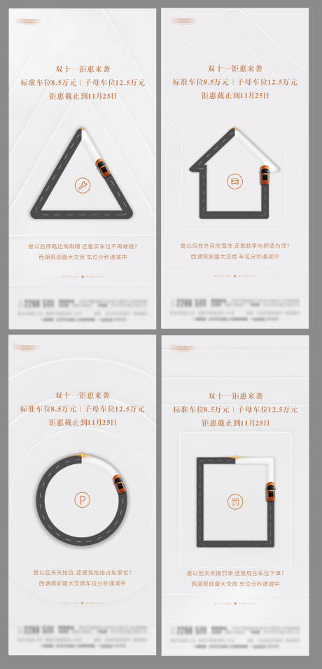 源文件下載【享設計】搜索編號：14960005725771119【車位系列海報】