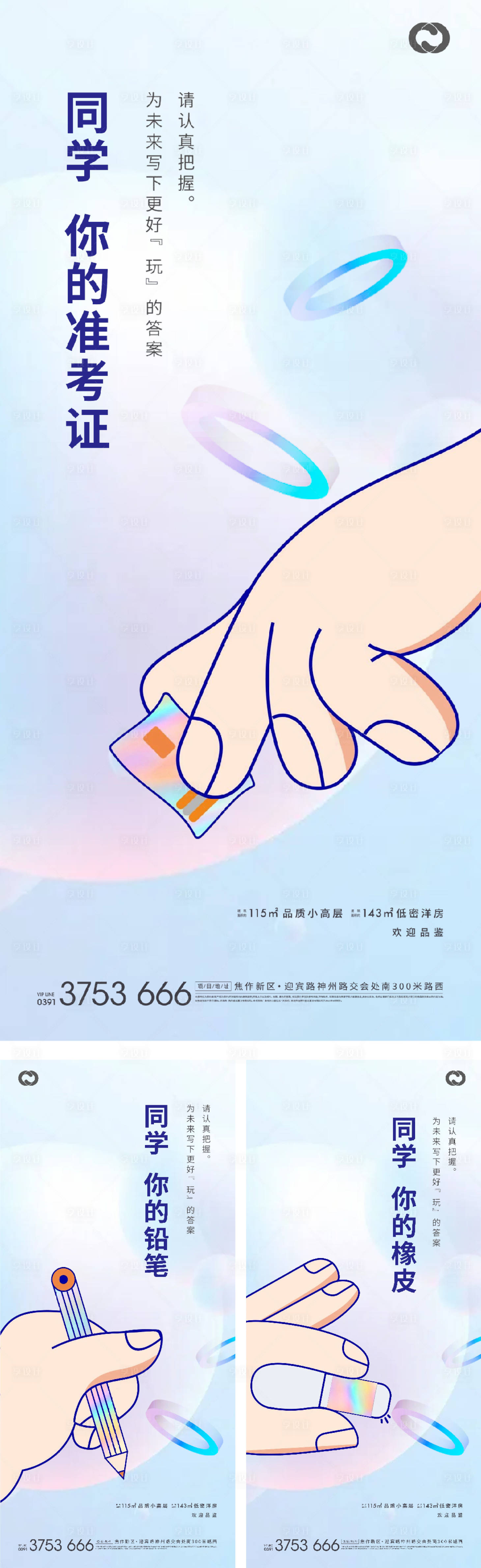 源文件下載【享設計】搜索編號：67860005561282609【學區(qū)房開學季書本教育地產親子橡皮錢幣】