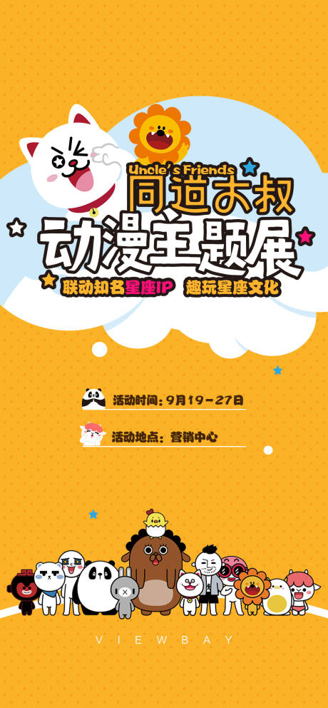 源文件下载【地产动漫主题展】编号：24160005562248119