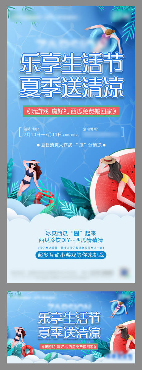 源文件下载【房地产夏季西瓜活动活动展板】编号：78930005524144800