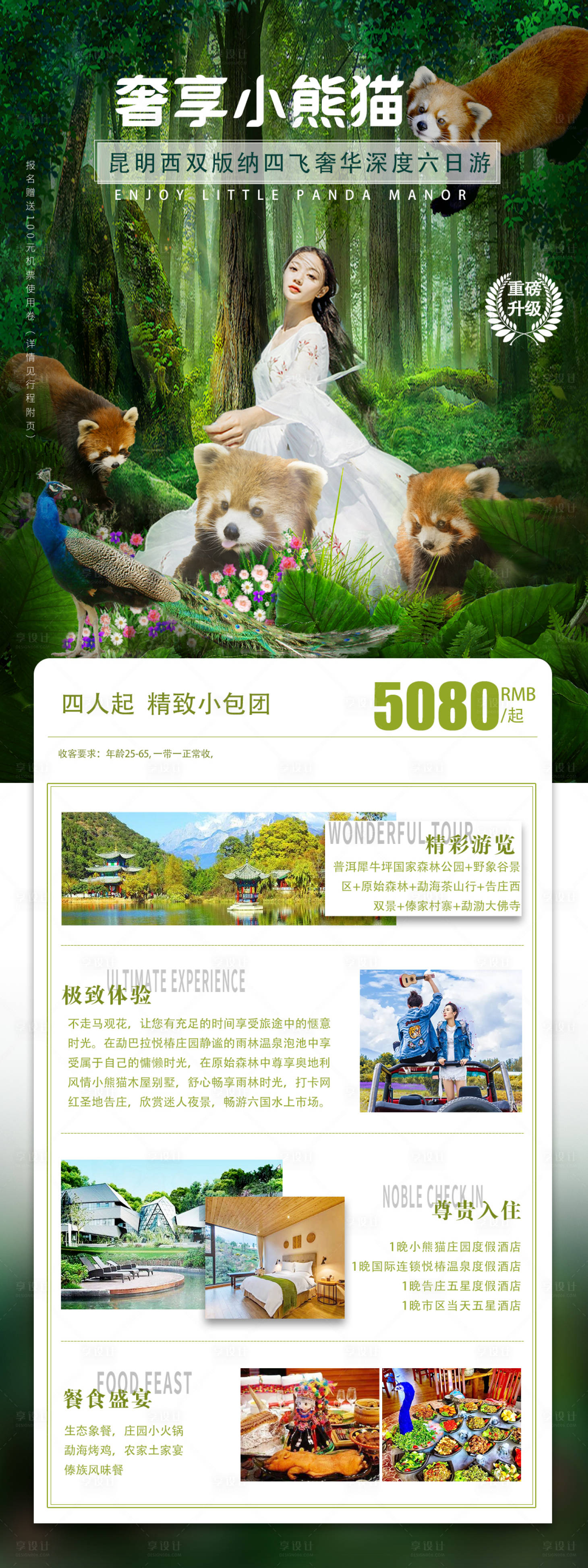 源文件下载【云南旅游海报】编号：49320005437055018
