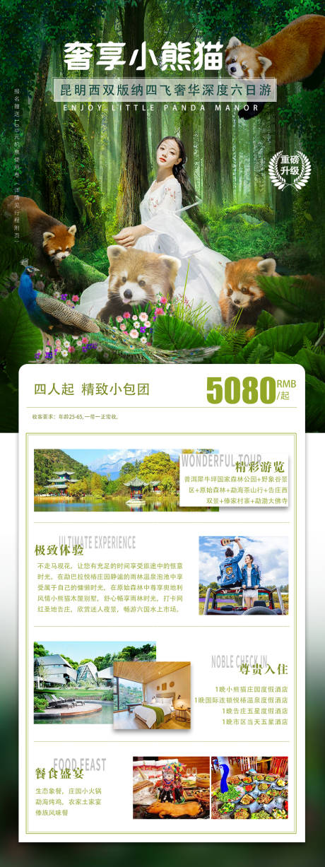 编号：20210705150123867【享设计】源文件下载-云南旅游海报